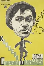 The Career of Spirka Shpandyr movie poster