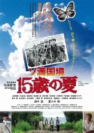 Poster do filme Summer on the Frontline: A Boy's Story