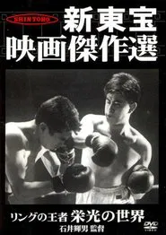 King of the Ring: The World of Glory movie poster
