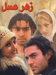 Poisonous Honey movie poster