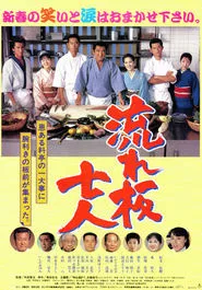 The Seven Chefs movie poster