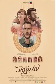 Poster do filme When We're Born