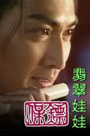 Bodyguards: Jade Dolls tv show poster