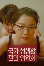 National Sexuality Management Committee movie poster