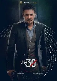 30 Days tv show poster