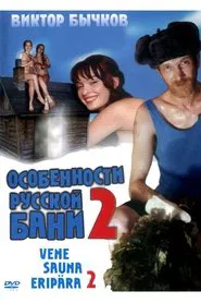 Features of Bath Policy, or Bath 2 movie poster