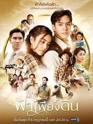 When the Sky Falls tv show poster