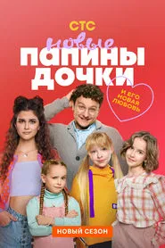 Poster da série Daddy's Daughters. New
