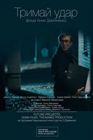 Keep a Fight movie poster