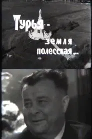 Turya - the Land of Polissya movie poster