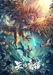 Tiankeng Hawk Hunting movie poster
