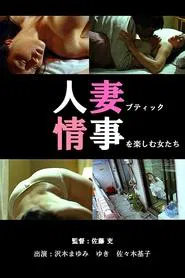 Women who enjoy a married boutique affair movie poster
