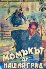 Poster do filme Lad from Our Town