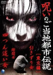 Cursed Local Urban Legends: Tokyo Edition movie poster