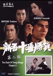 Poster do filme Ten Duels of Young Shingo: Chapter 2