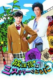 After School is Mystery Time! tv show poster