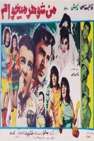 Man shohar mikham movie poster