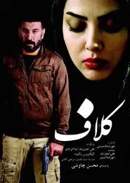 Coil movie poster