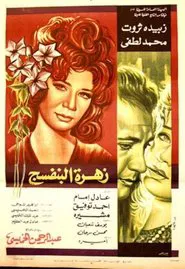 Violet Flower movie poster