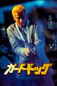 Guard Dog movie poster
