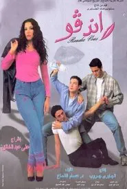 Poster do filme Rendez-Vous