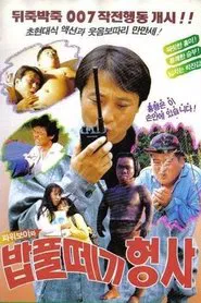 Power Boy And The Doofus Detective movie poster