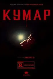 Withdrawal movie poster