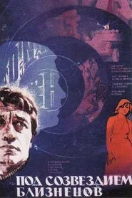 The Guest from the Future movie poster
