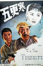 Wu geng han movie poster