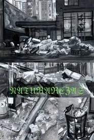 Naturatities movie poster