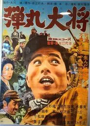 The Brass General movie poster