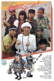 Chai Laew Lud Lei movie poster