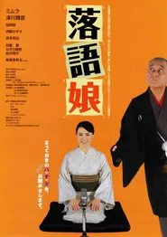 Rakugo musume movie poster