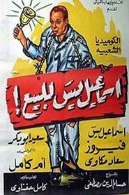 Ismail Yassin for sale! movie poster