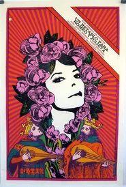 Poster do filme Un retablo para Romeo y Julieta