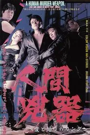 Poster do filme A Human Murder Weapon