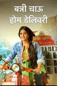 Banni Chow Home Delivery tv show poster