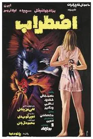 Agitation movie poster