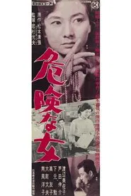 Kikenna onna movie poster