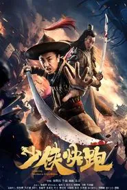 Longxing Northern Expedition movie poster