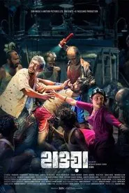Hawa movie poster