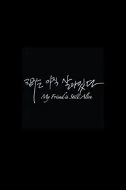 Poster do filme My Friend Is Still Alive