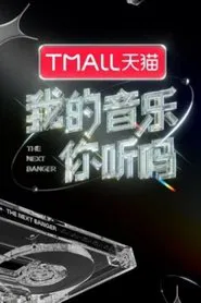 The Next Banger tv show poster