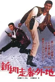 New Prison Walls of Abashiri movie poster