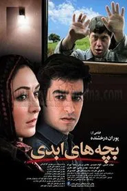Poster do filme Eternal Children