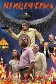Fowlry movie poster