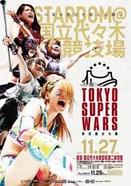 Stardom Tokyo Super Wars movie poster