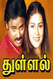 Poster do filme Thullal