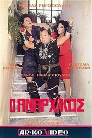 Poster do filme Ο αναρχικός
