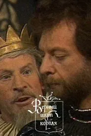 The King's Faithful Jester movie poster